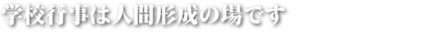 教えるのではなく、考える授業。